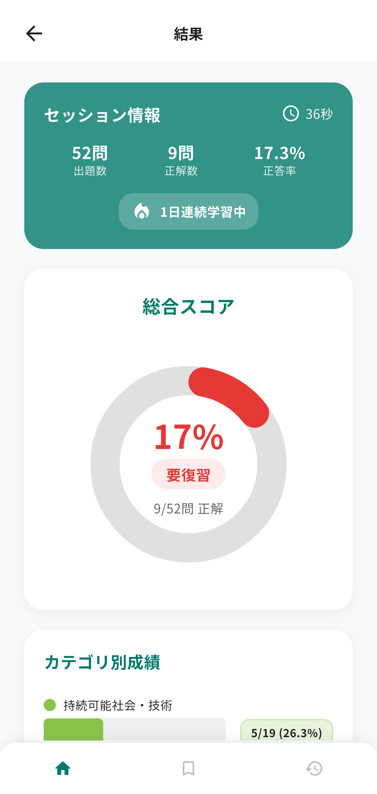 エコ検定アプリ画面4