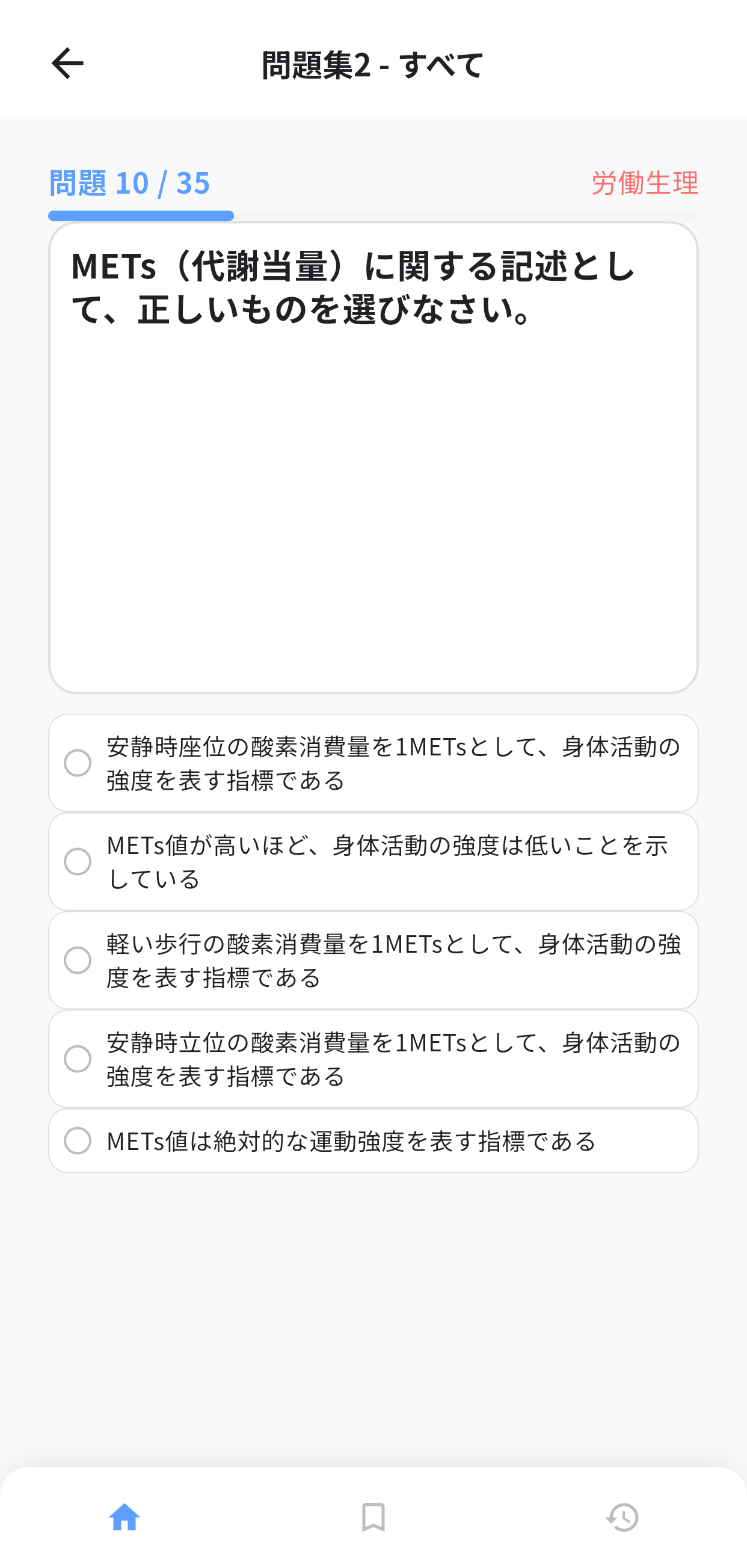 第二種衛生管理者アプリ画面2
