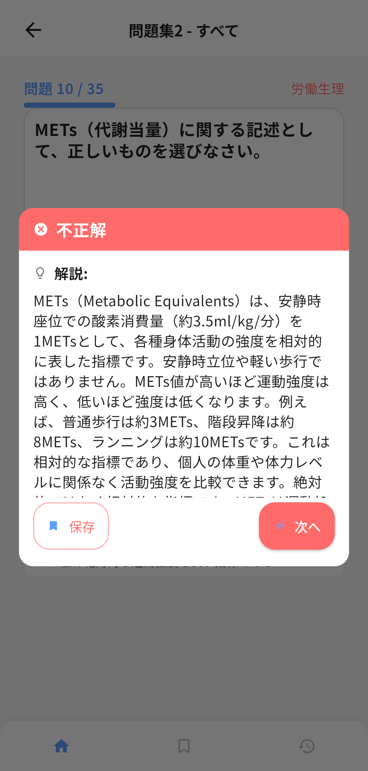 第二種衛生管理者アプリ画面3