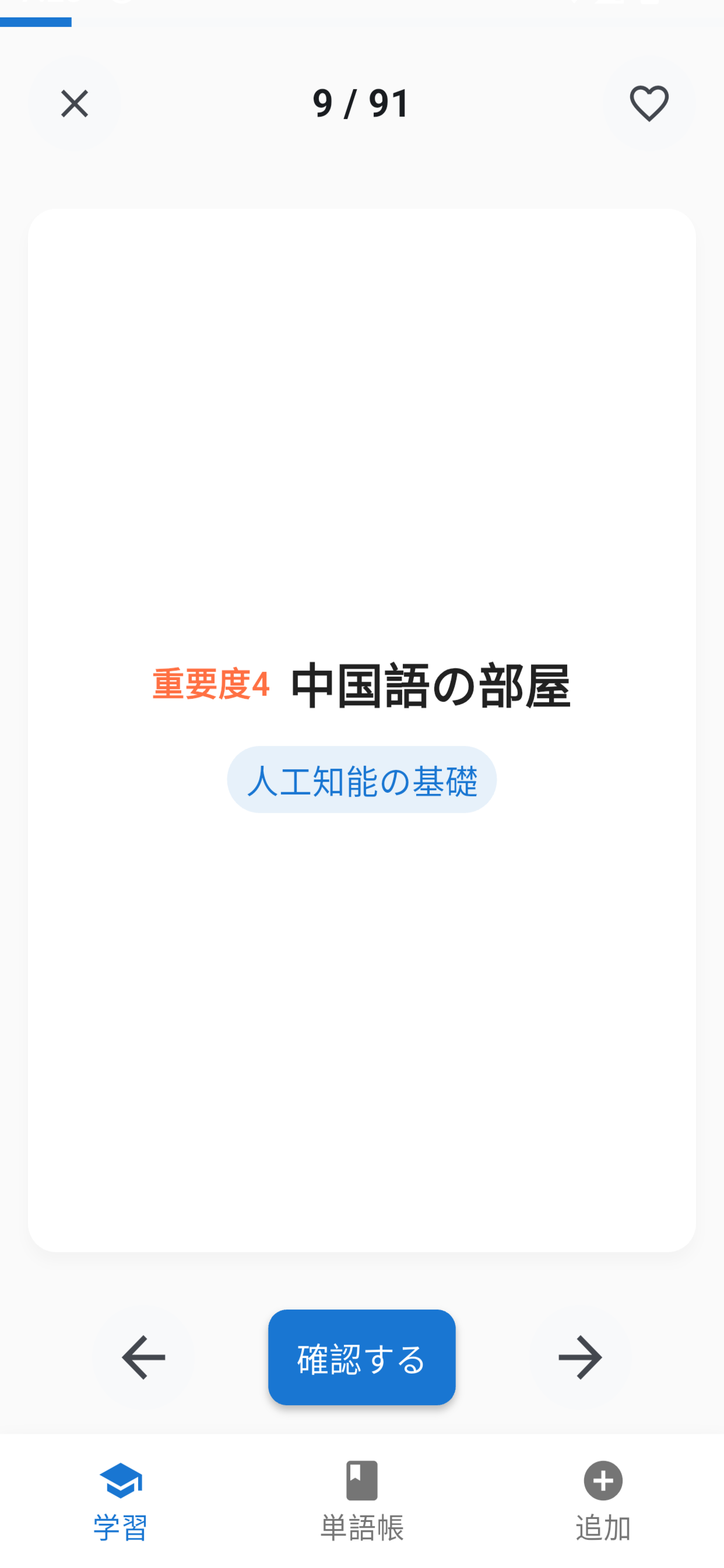 G検定単語集アプリ画面2