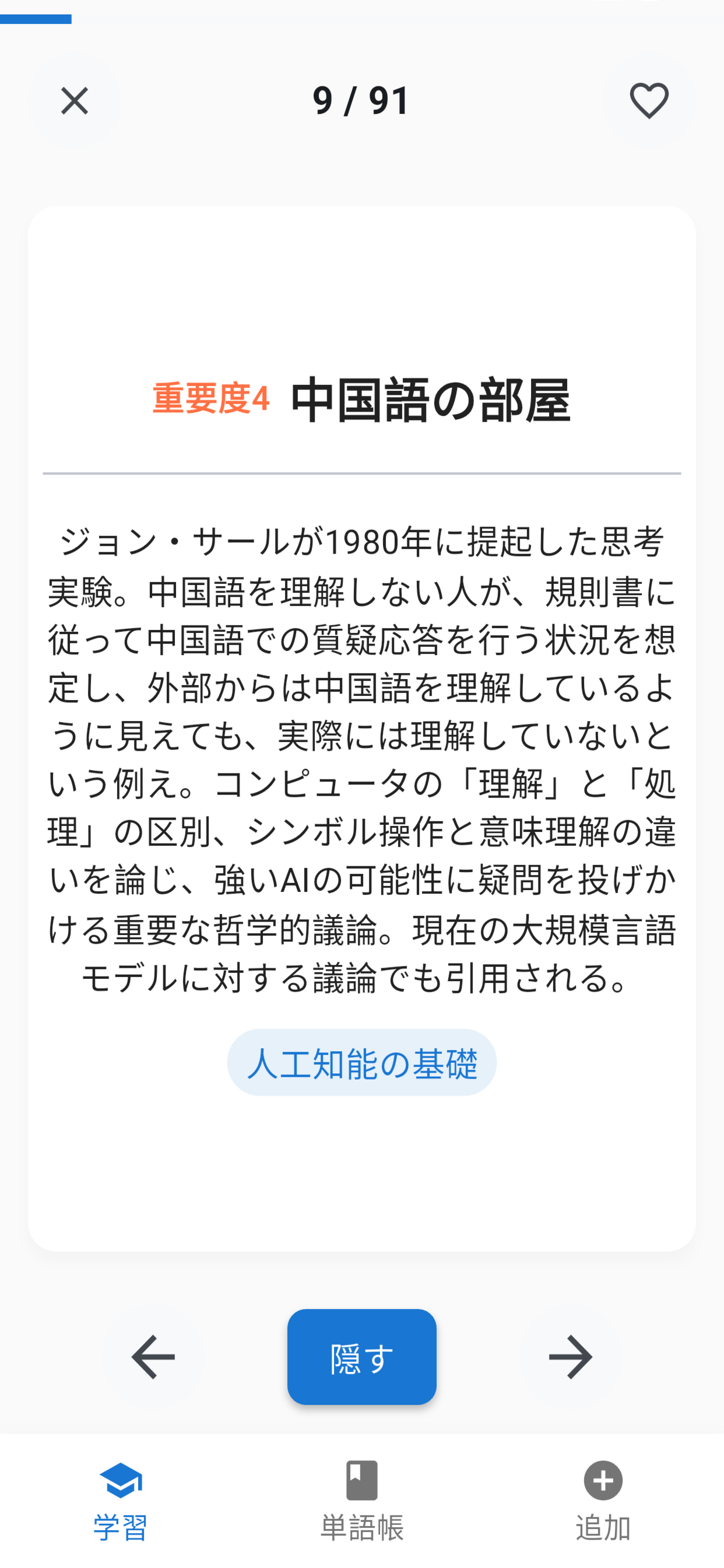 G検定単語集アプリ画面3