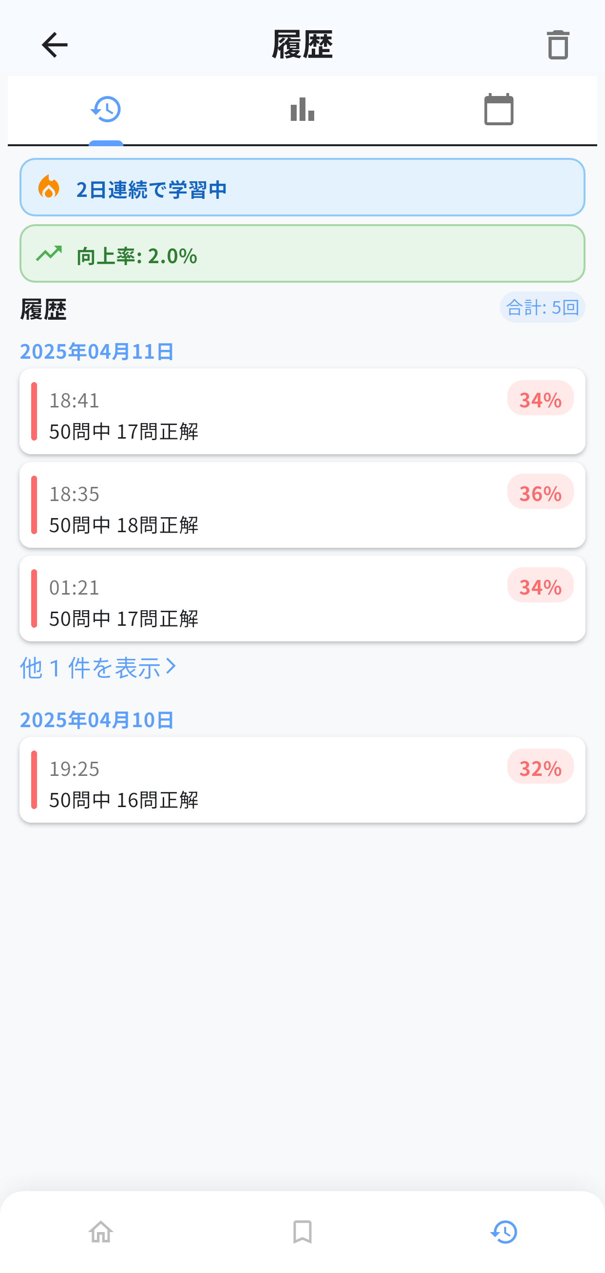 サステナ経営検定アプリ画面7