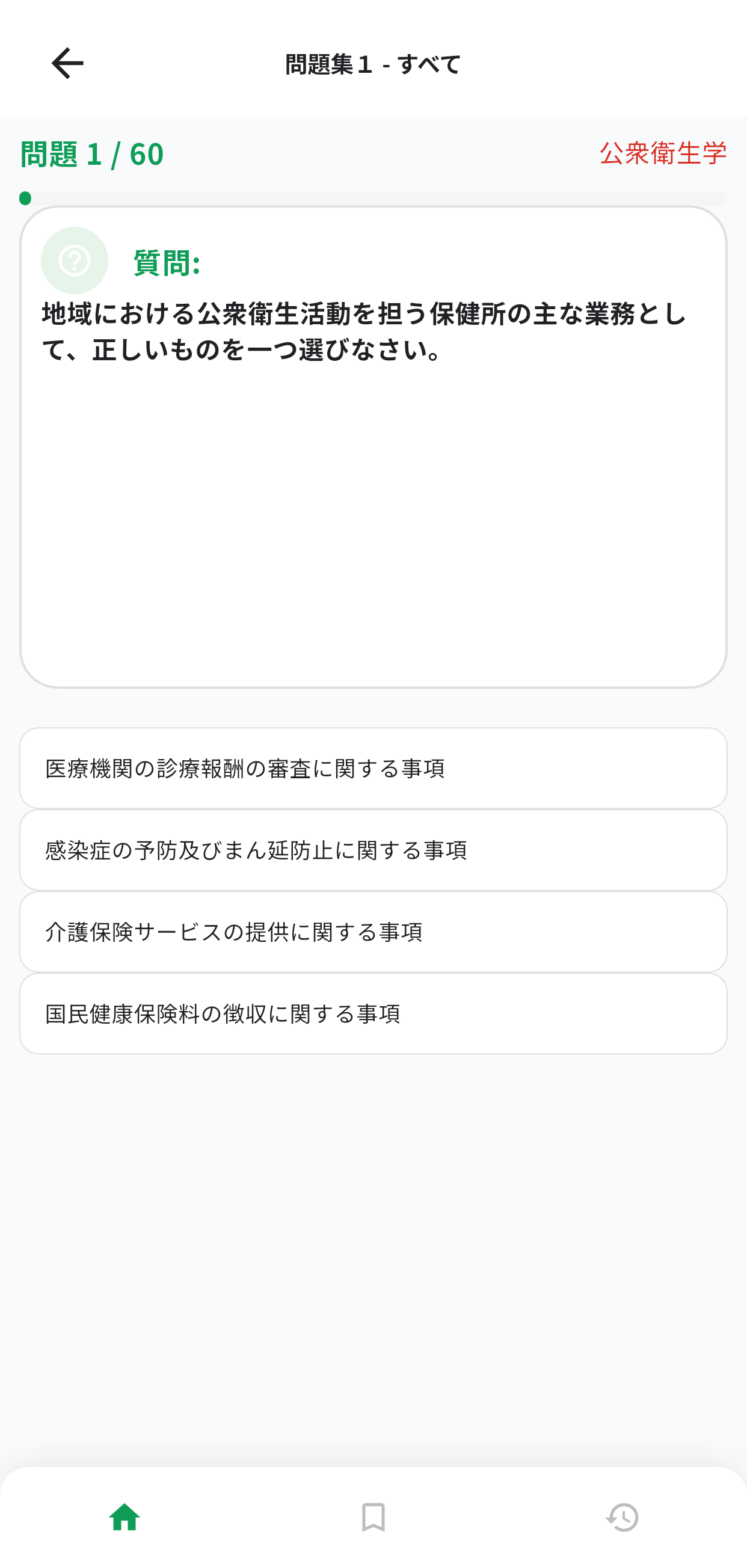 調理師試験アプリ画面2